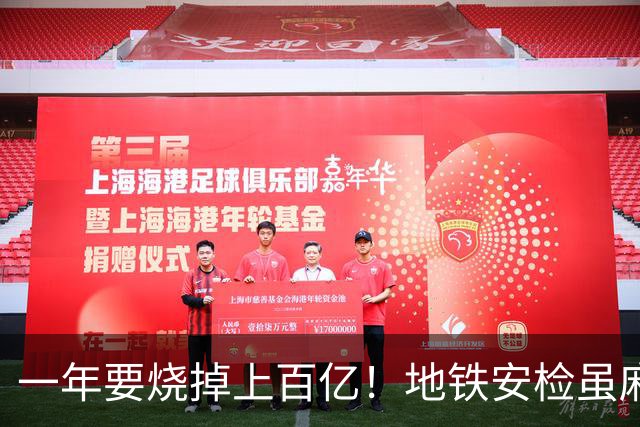 一年要烧掉上百亿！地铁安检虽麻烦，但是却养活几十万人就业