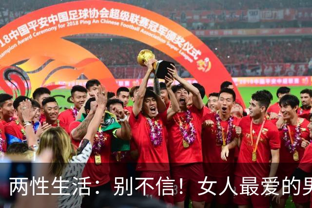 两性生活：别不信！女人最爱的男人，永远都只有这一种！