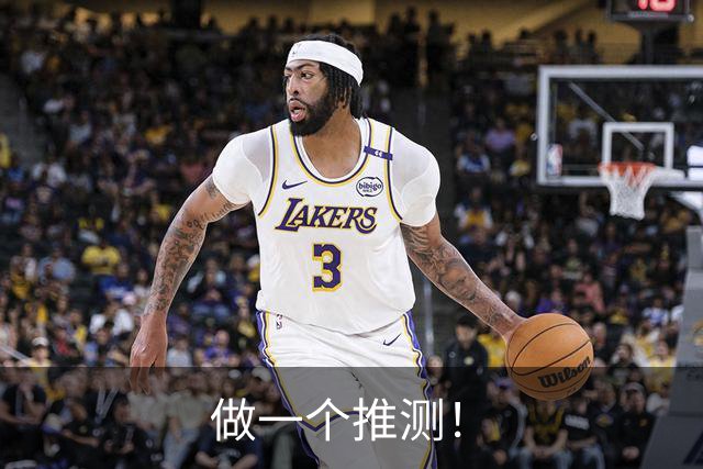 做一个推测！