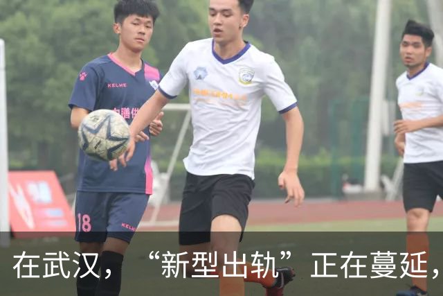 在武汉，“新型出轨”正在蔓延，很多夫妻还毫不知情
