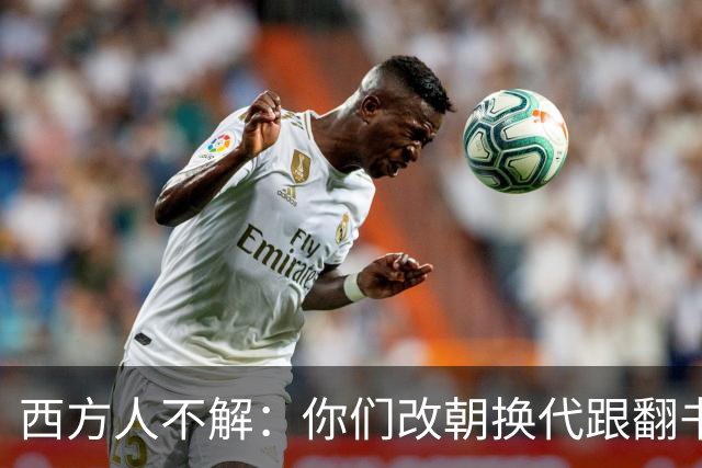 西方人不解：你们改朝换代跟翻书似的，为啥都死咬着自己是中国？